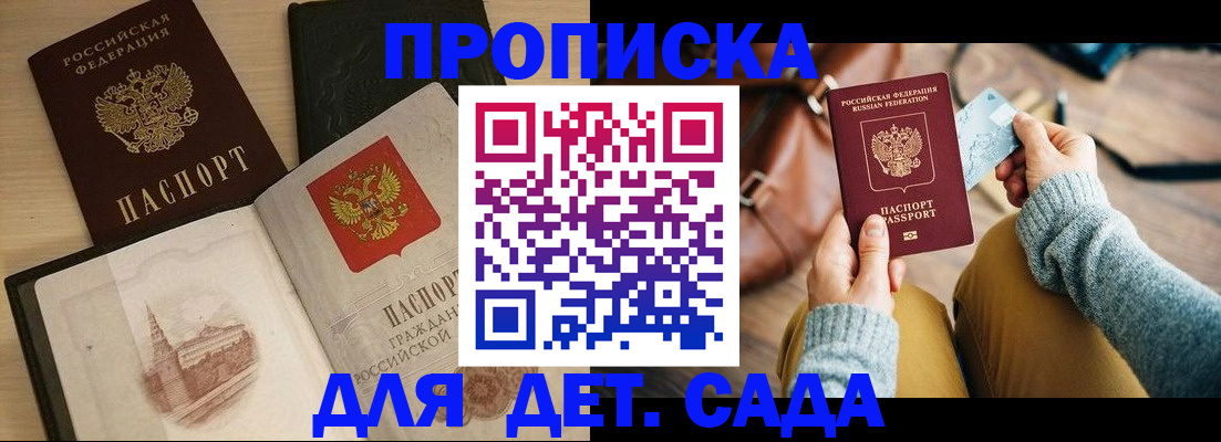 прописка штамп в Лысково