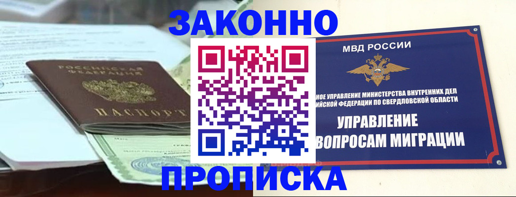 временная прописка в Лысково