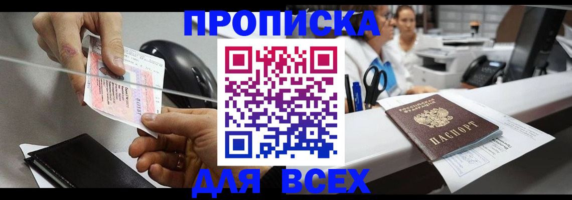 прописка регистрация в Лысково