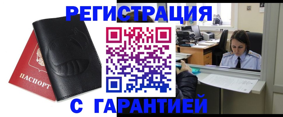 прописка штамп в Лысково